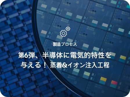 半導体百科事典 半導体の8つの工程が一目で分かる サムスン半導体日本