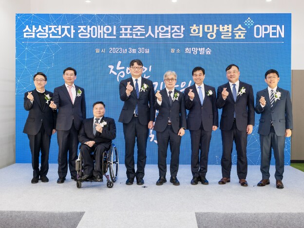삼성전자, 자회사형 장애인 표준사업장 '희망별숲' 개소