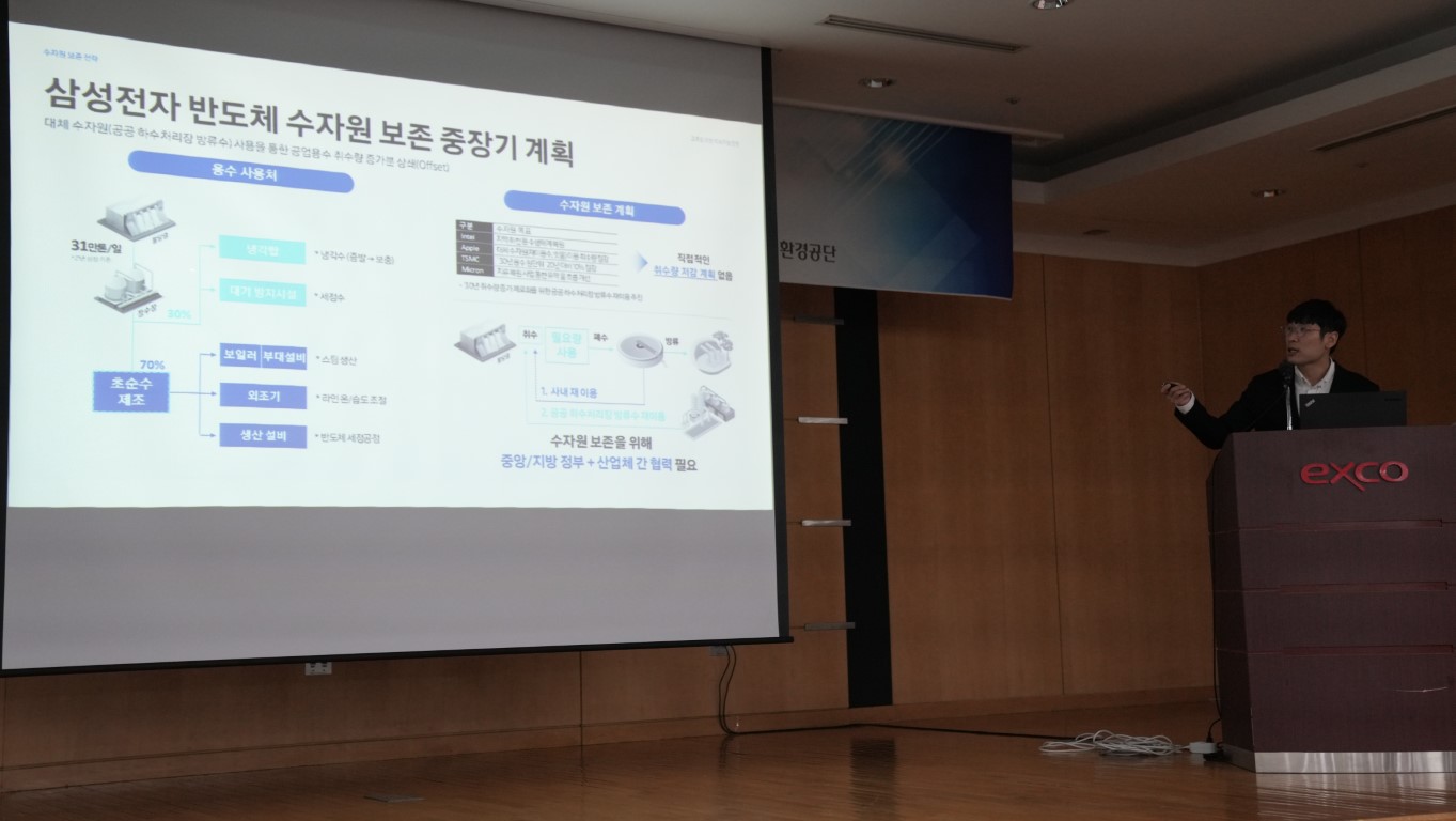 삼성전자 반도체 수자원 보존 중장기 계획 발표
