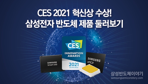 CES 2021 혁신상 수상한 제품 이미지