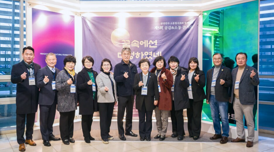 삼성전자 공감&소통 콘서트 행사장에서 공연 포스터 앞에 선 참가자들이 단체 기념사진을 촬영하는 모습