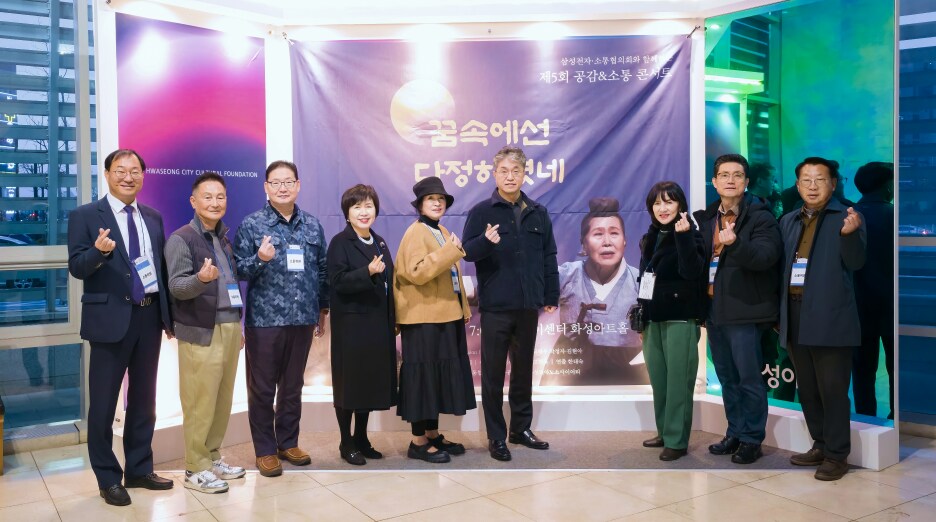 삼성전자 공감&소통 콘서트 행사장에서 공연 포스터 앞에 참가자들이 단체로 기념사진을 찍는 모습