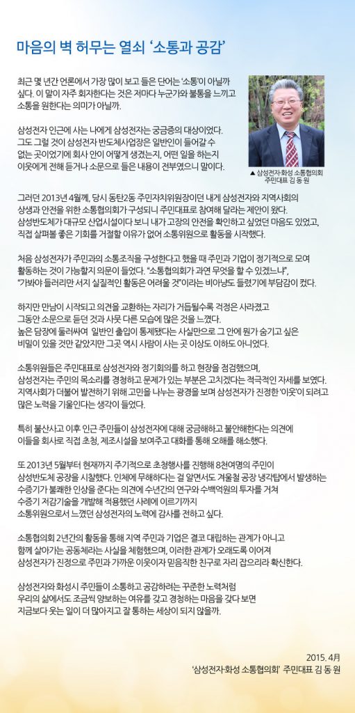 삼성전자·화성 소통협의회 김동원 주민대표의 사진과 기고문이 담긴 인포그래픽