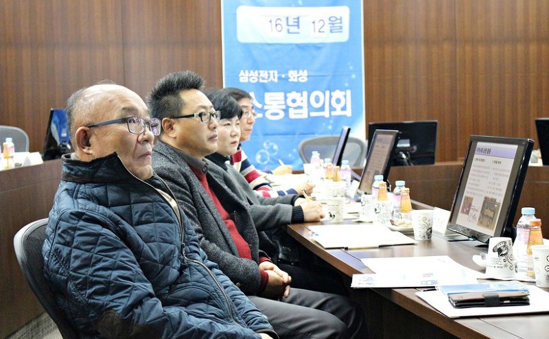 삼성전자·화성 소통협의회 2016년 12월 정기회의 현장 사진