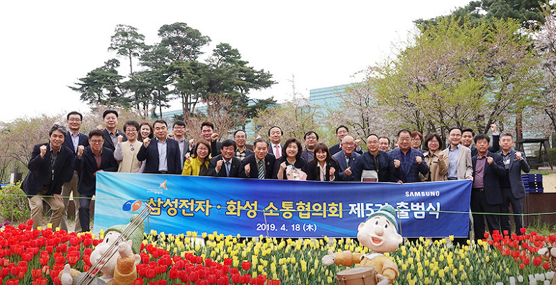 삼성전자·평택 소통협의회 2019년 4월 정기회의 단체사진