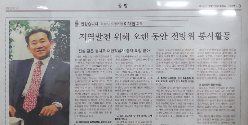 신문에 실린 삼성전자∙화성 소통협의회 이재현 위원의 모습