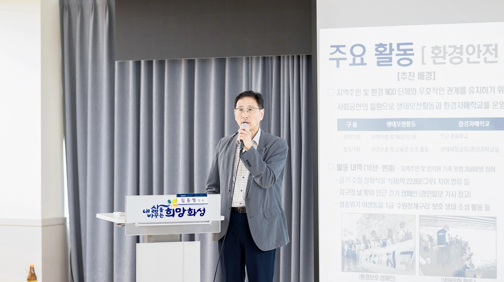 환경·안전 분야 활동에 대해 소개하는 김윤섭 위원