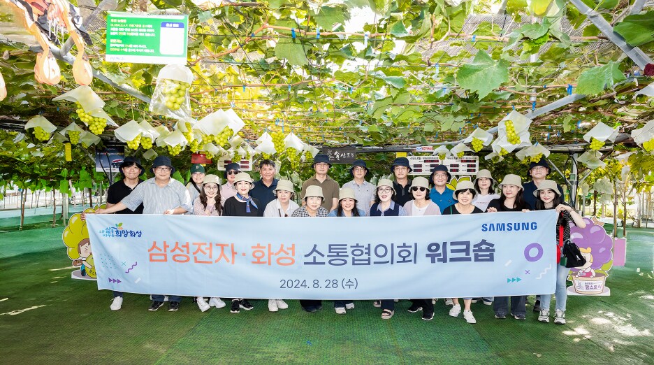 포도 나눔 기부 활동에 참여한 화성 소통협의회 위원들의 모습