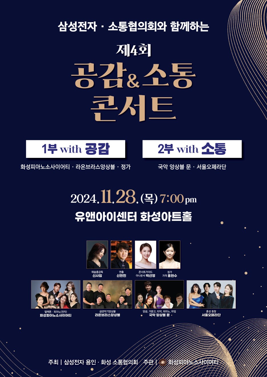 삼성전자 소통협의회와 함께하는 제4회 공감&소통 콘서트 포스터 이미지