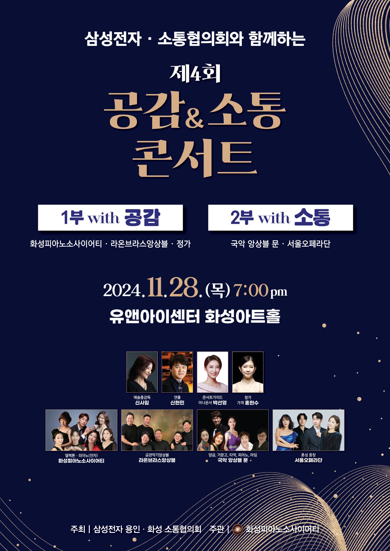 삼성전자 소통협의회와 함께하는 제4회 공감&소통 콘서트 포스터 이미지