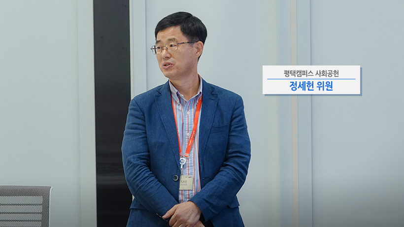 삼성전자∙평택 소통협의회 2019년 8월 정기회의 현장 스케치