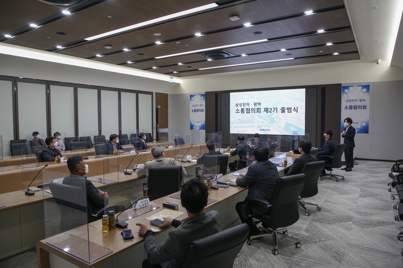 삼성전자·평택 소통협의회 2기 출범식 현장 모습