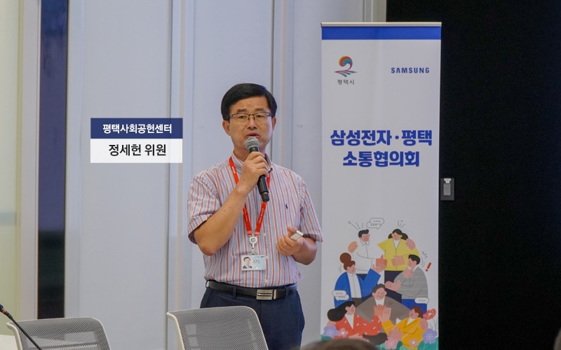 삼성전자·용인 소통협의회 2022년 9월 정기회의 중 발표하는 정세헌 위원의 모습