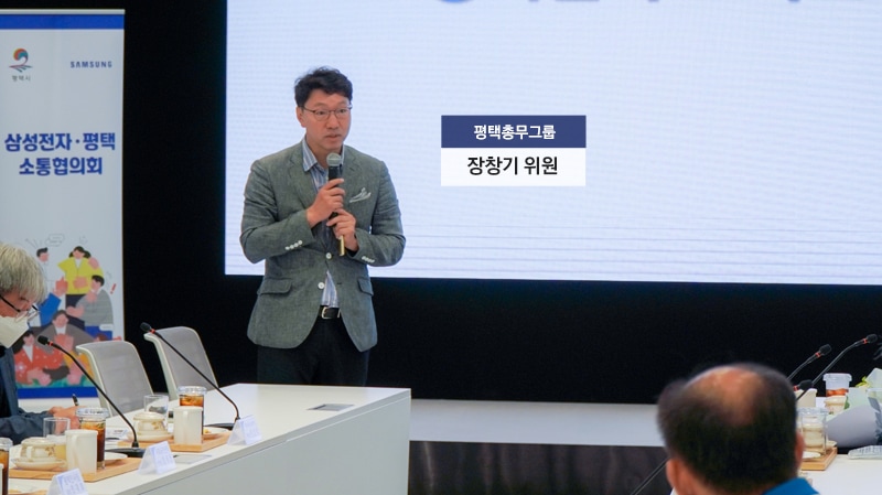 삼성전자·용인 소통협의회 2022년 9월 정기회의 중 발표하는 장창기 위원의 모습
