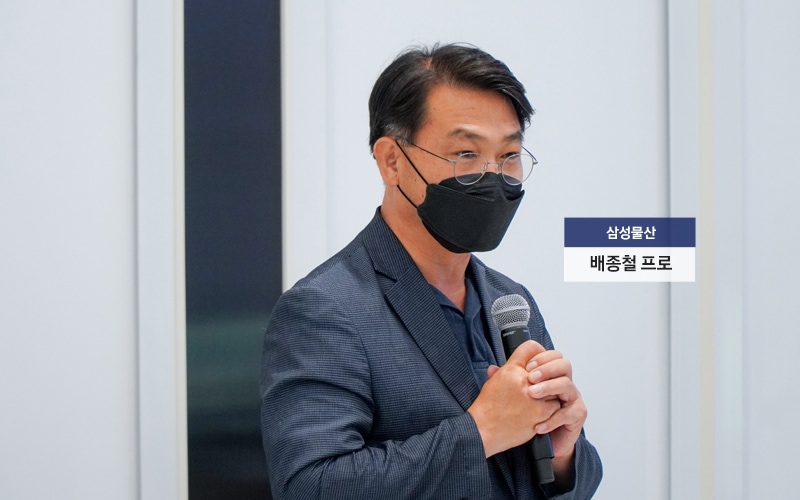 삼성전자·용인 소통협의회 2022년 9월 정기회의 중 발표하는 배종철 프로의 모습