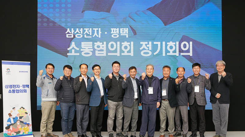 삼성전자·평택 소통협의회 2022년 10월 정기회의 및 2기 송별식 단체사진