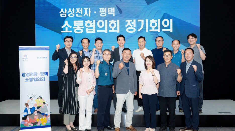 책임감 있는 소통을 다짐하는 평택 소통협의회