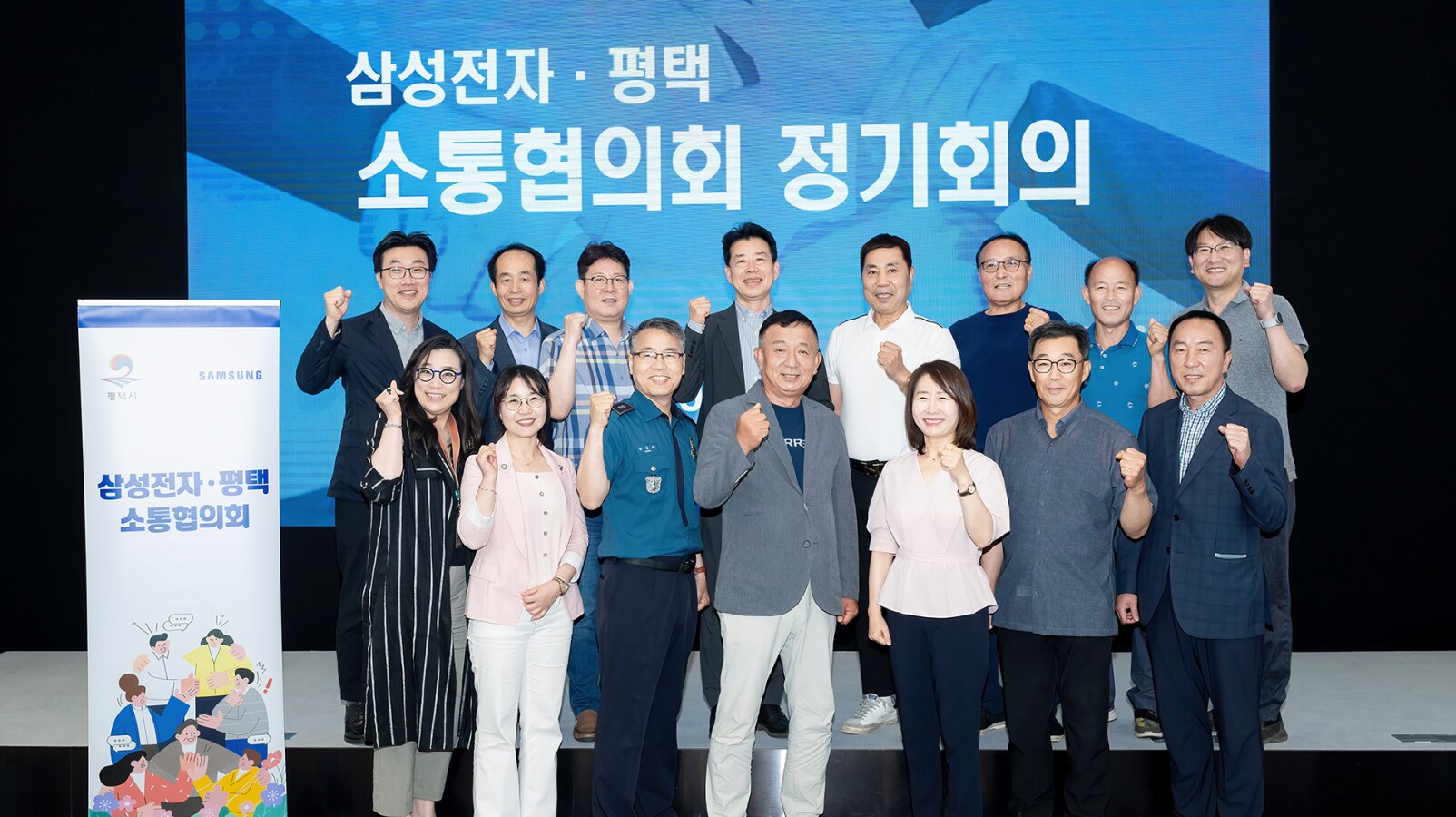 책임감 있는 소통을 다짐하는 평택 소통협의회