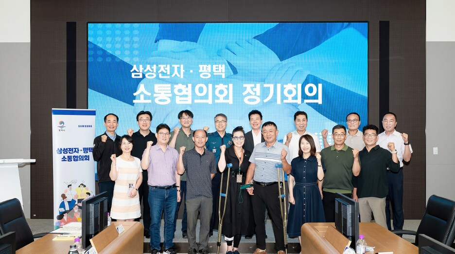 안전한 환경을 위한 소통을 다짐하는 평택 소통협의회