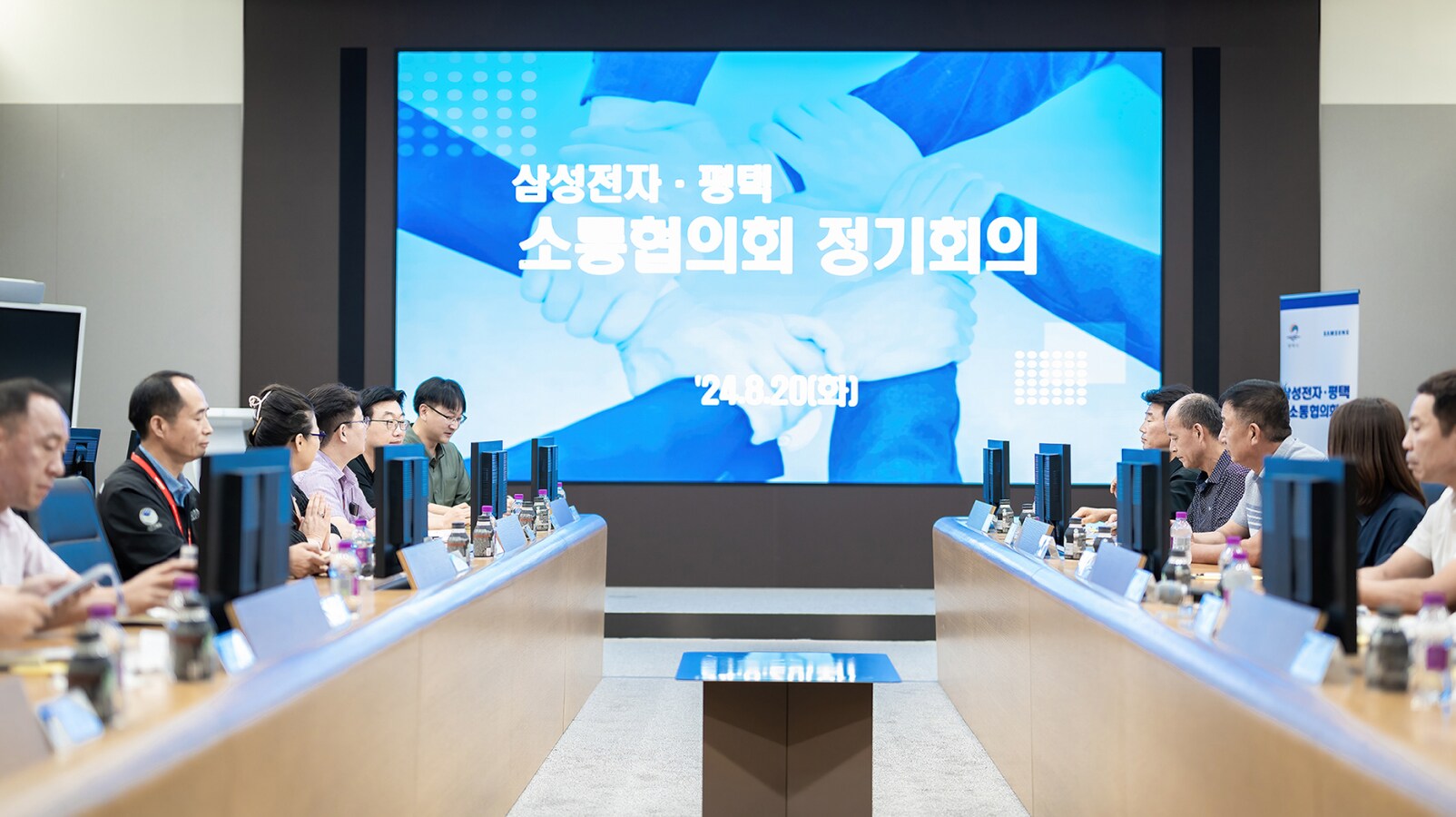 정기회의에 참석한 삼성전자·평택 소통협의회의 모습