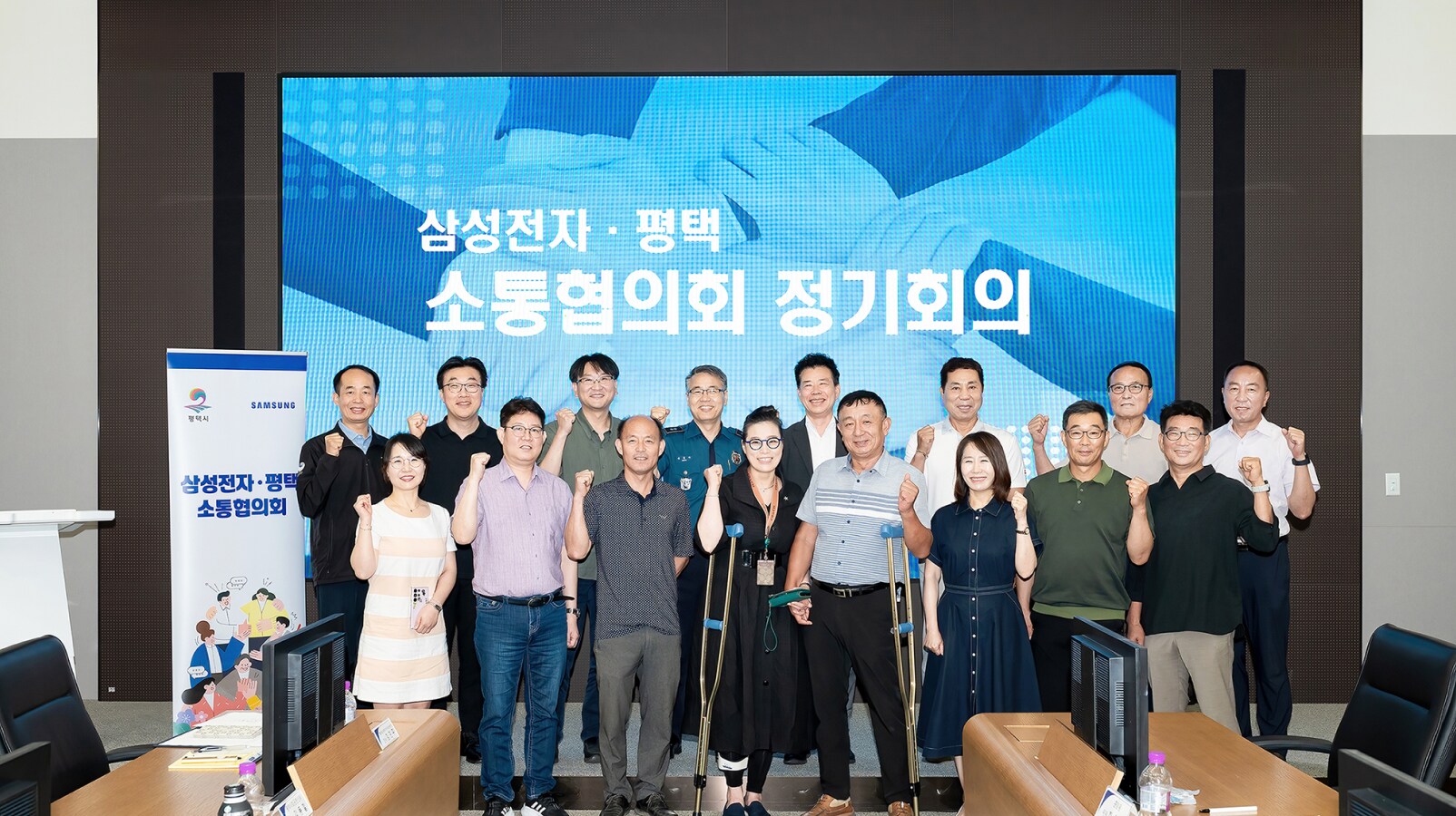 안전한 환경을 위한 소통을 다짐하는 평택 소통협의회