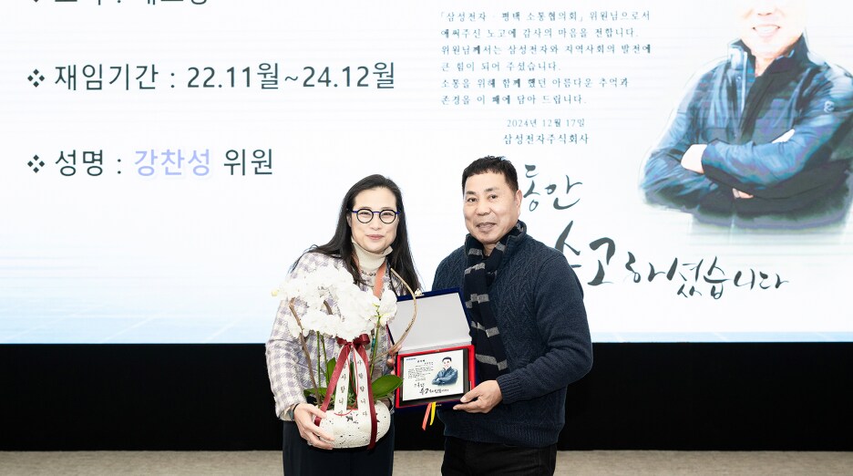 감사패와 화분을 받는 세교동 강찬성 위원