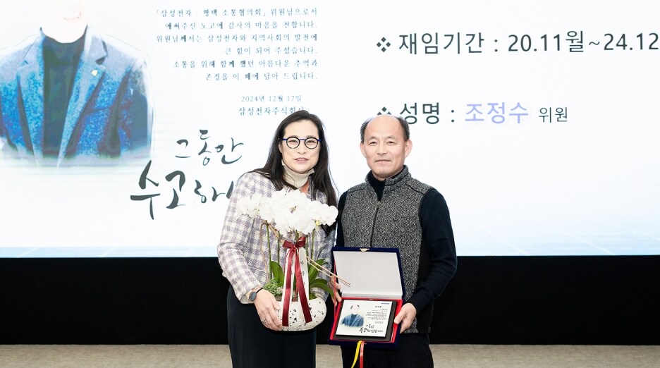 감사패와 화분을 받는 중앙동 조정수 위원