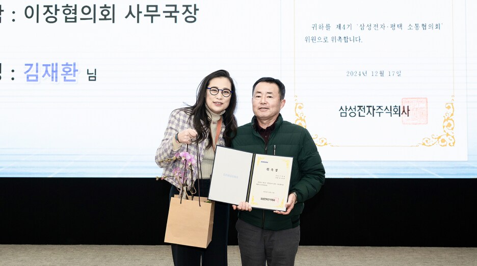 평택 소통협의회 4기 위원으로 위촉된 고덕면 김재환 위원