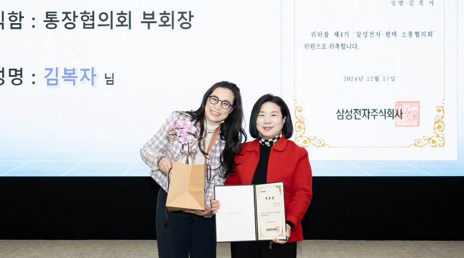 평택 소통협의회 4기 위원으로 위촉된 중앙동 김복자 위원