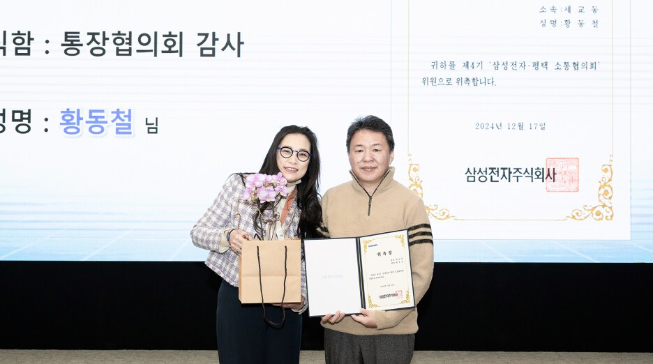 평택 소통협의회 4기 위원으로 위촉된 세교동 황동철 위원