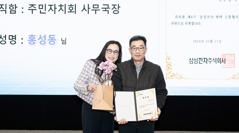 평택 소통협의회 4기 위원으로 위촉된 고덕면 홍성동 위원