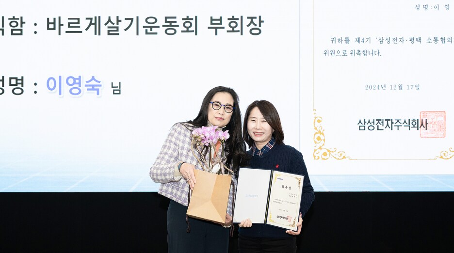 평택 소통협의회 4기 위원으로 위촉된 고덕동 이영숙 위원