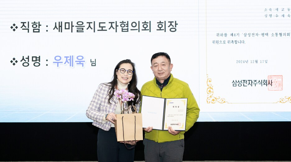 평택 소통협의회 4기 위원으로 위촉된 세교동 우제욱 위원