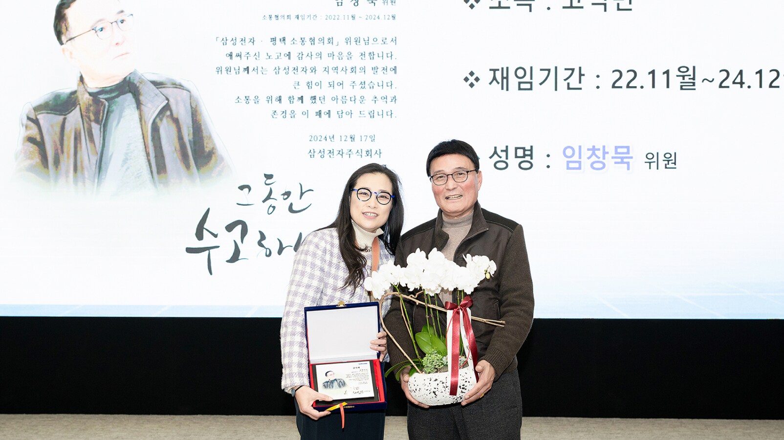 감사패와 화분을 받는 고덕면 임창묵 위원