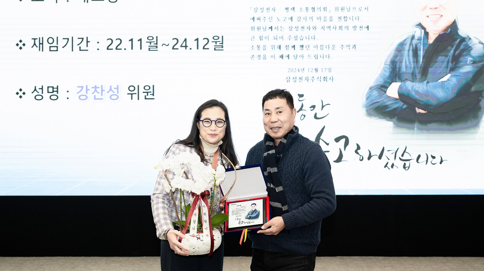 감사패와 화분을 받는 세교동 강찬성 위원