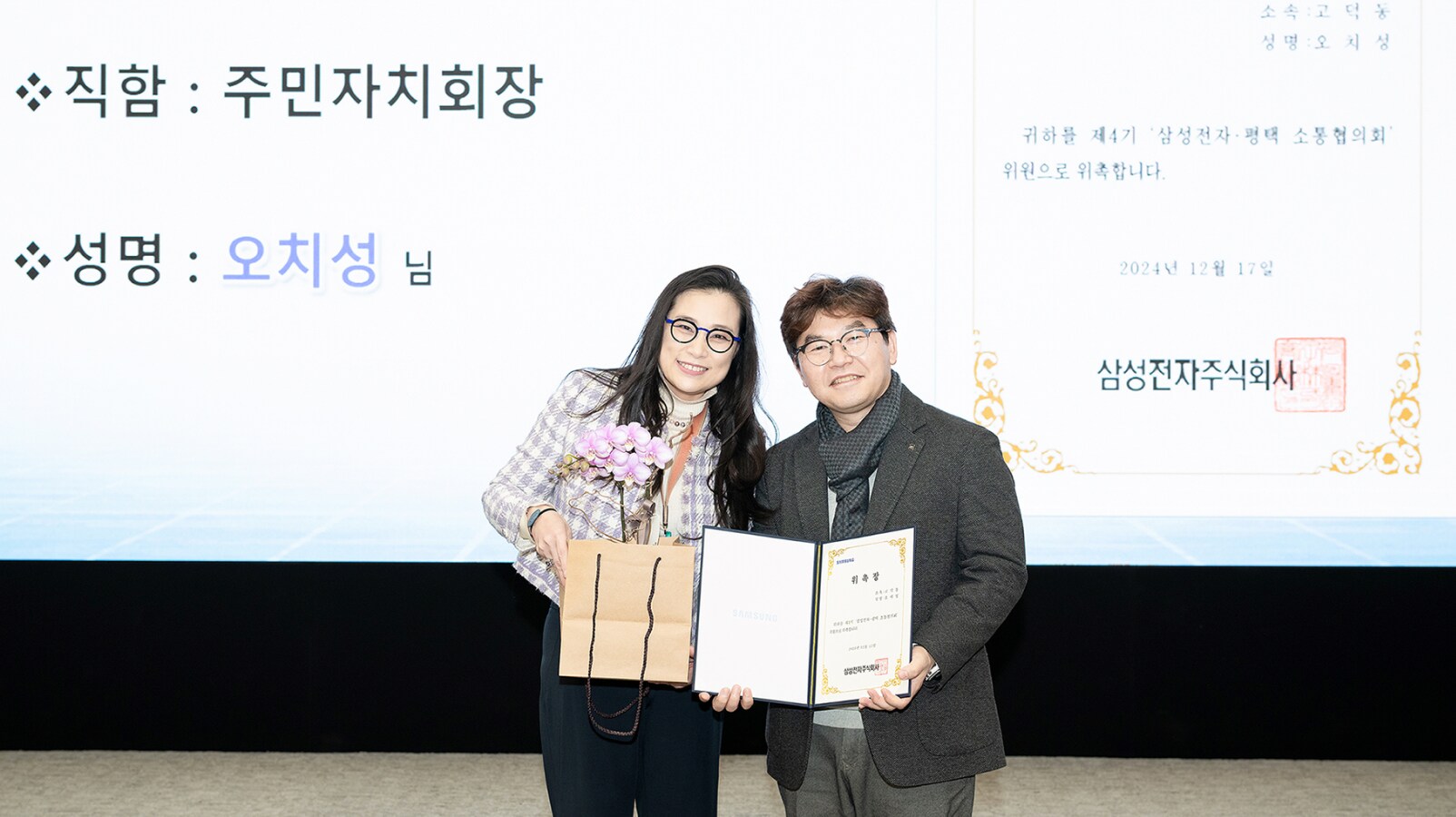 평택 소통협의회 4기 위원으로 위촉된 고덕동 오치성 위원