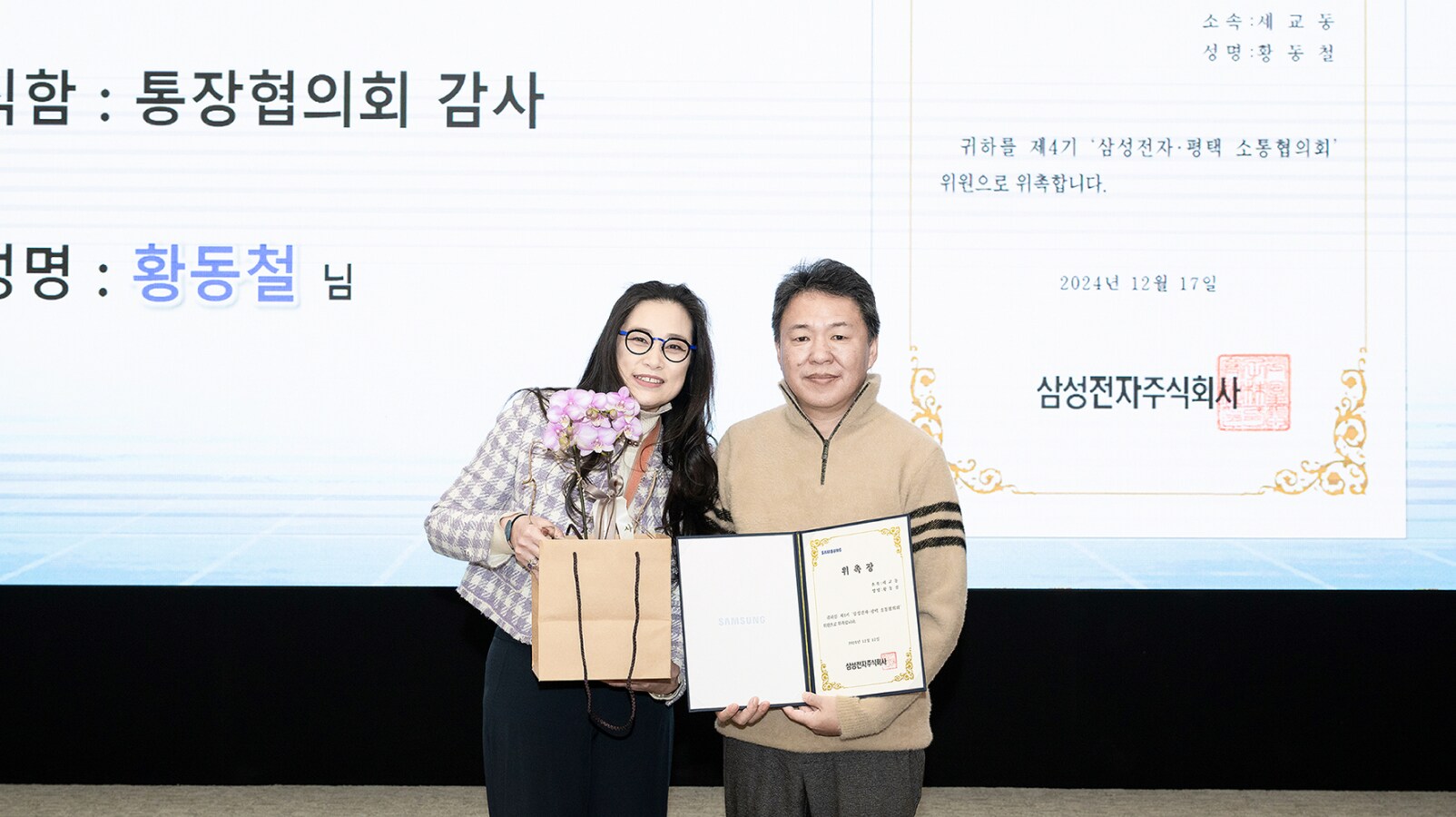 평택 소통협의회 4기 위원으로 위촉된 세교동 황동철 위원