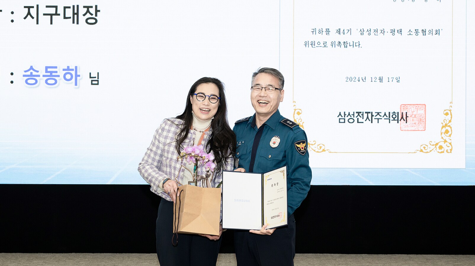 평택 소통협의회 4기 위원으로 위촉된 고덕지구대 송동하 위원