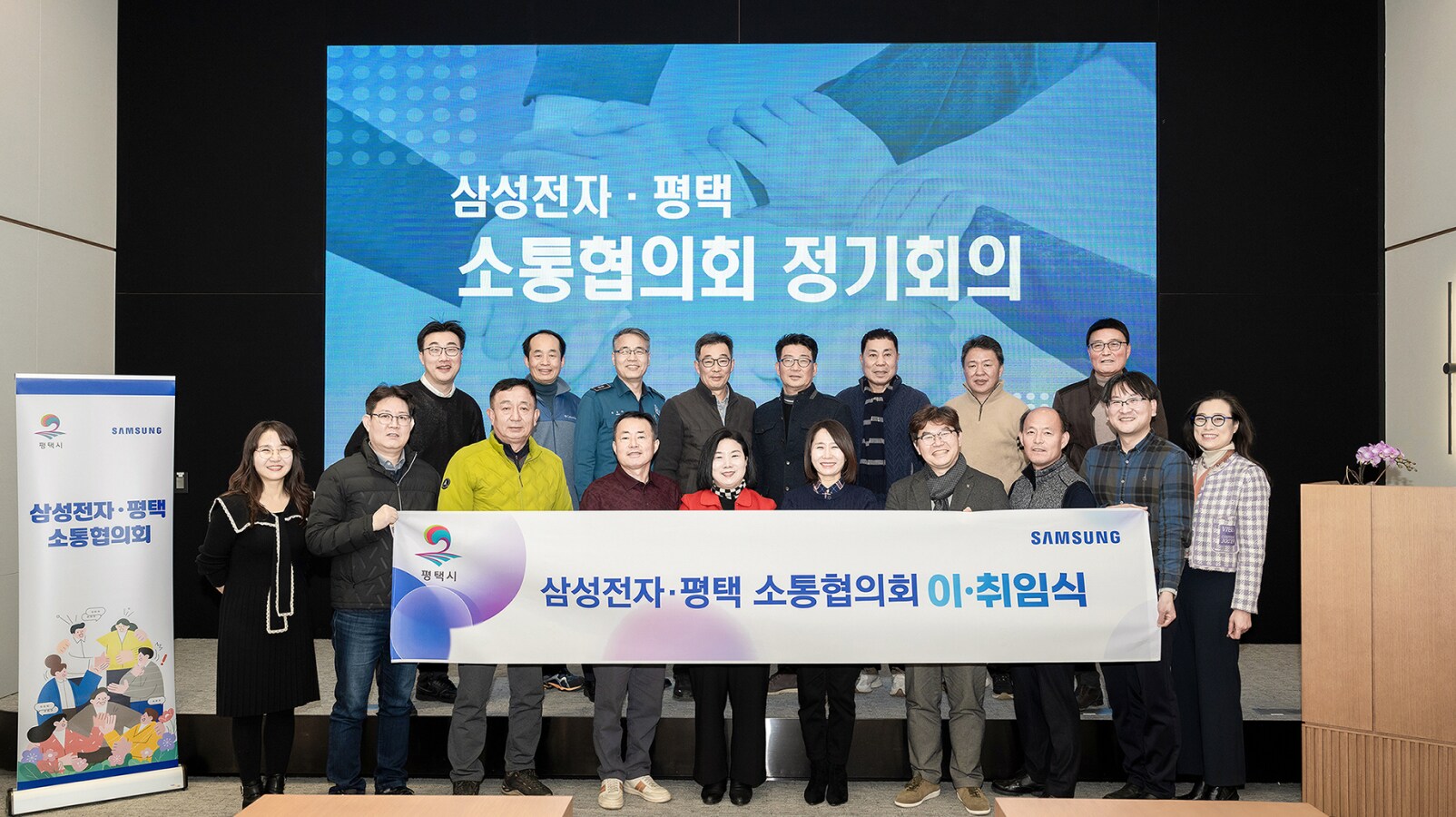 새롭게 출범하는 제4기 평택 소통협의회 위원들의 모습
