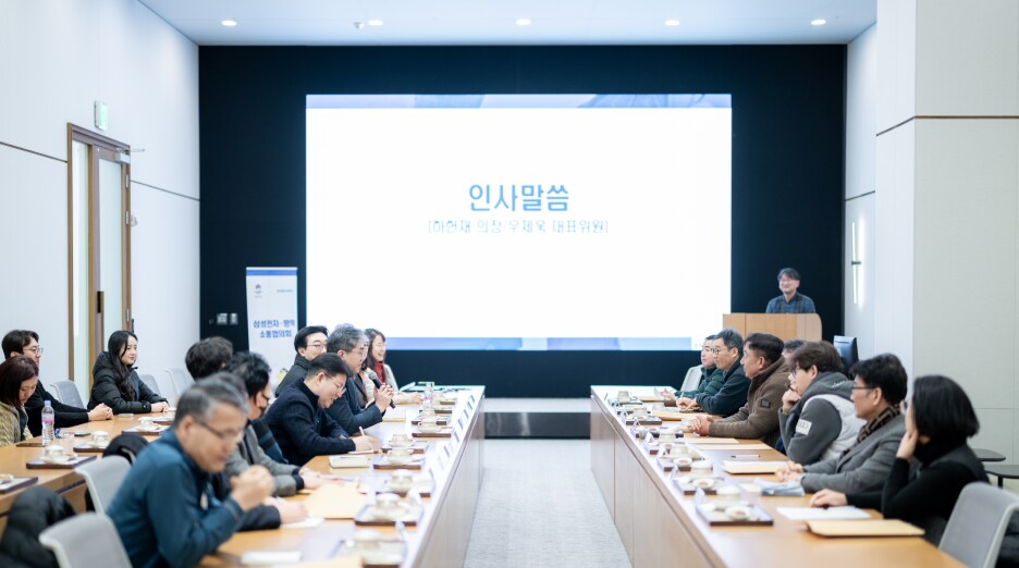 새해 첫 정기 회의에 참석한 삼성전자·평택 소통협의회 위원들의 모습