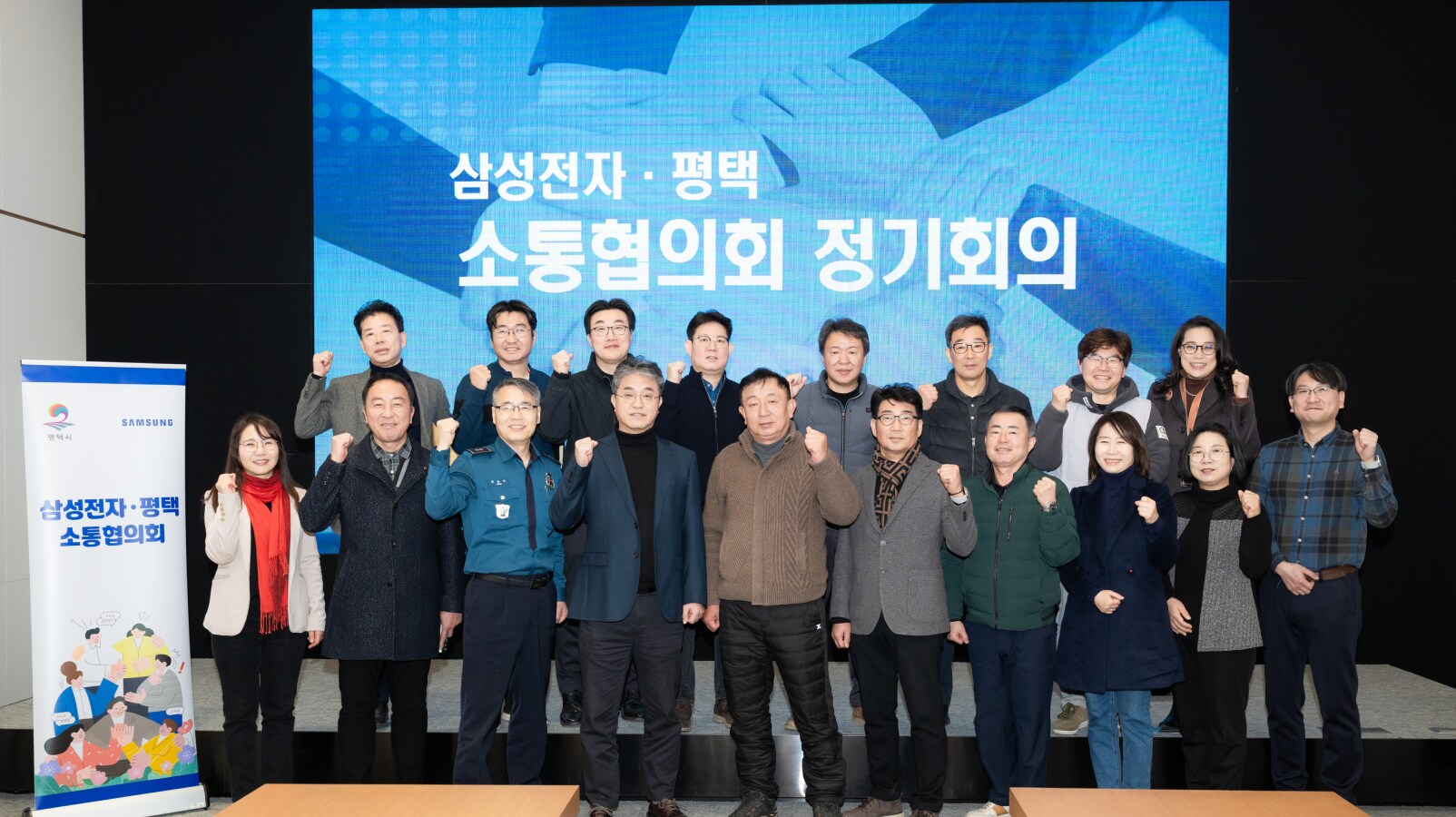 삼성전자/평택 소통협의회 정기회의 단체 그룹 이미지
