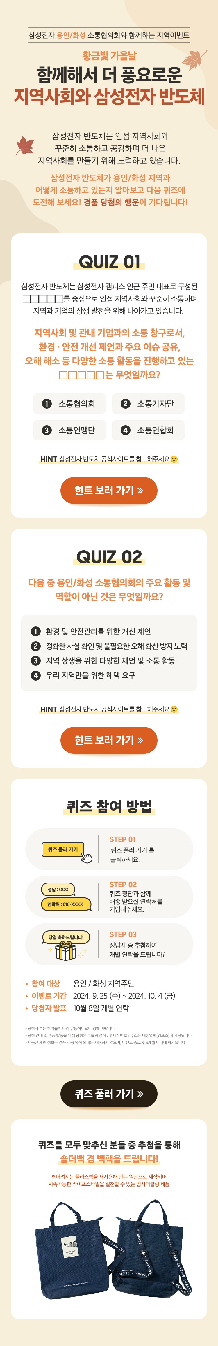 삼성전자 용인,화성 소통협의회와 함께하는 9월 지역이벤트 안내 이미지