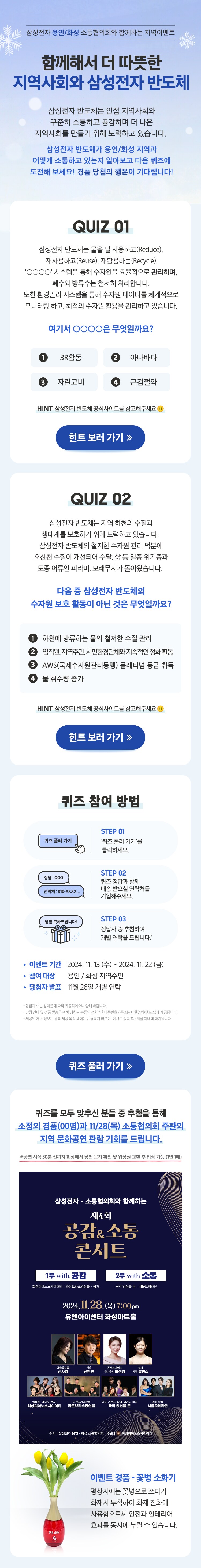삼성전자 용인,화성 소통협의회와 함께하는 9월 지역이벤트 안내 이미지