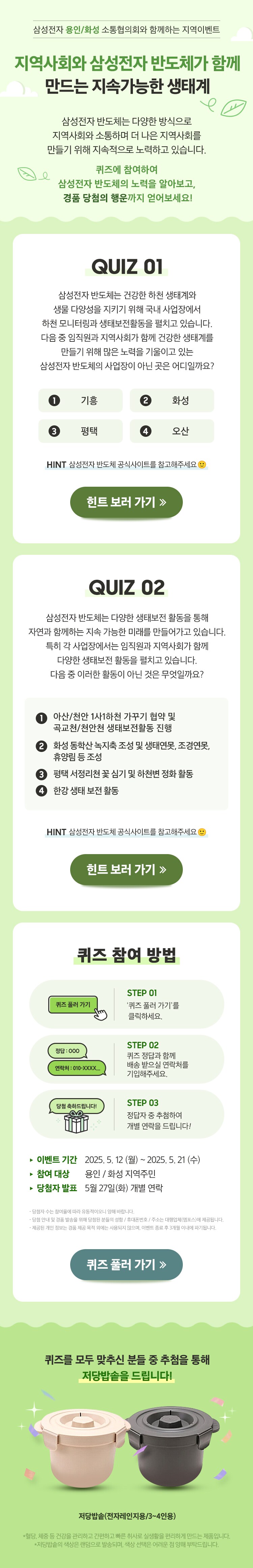 삼성전자 용인,화성 소통협의회와 함께하는 5월 지역이벤트 안내 이미지