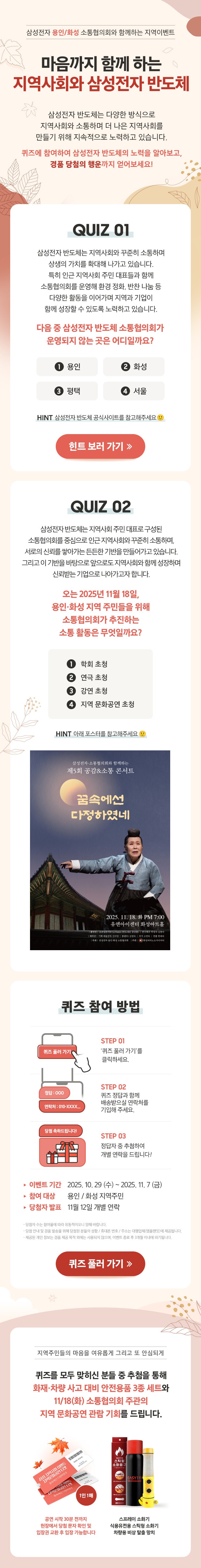 삼성전자 용인,화성 소통협의회와 함께하는 10월 지역이벤트 안내 이미지