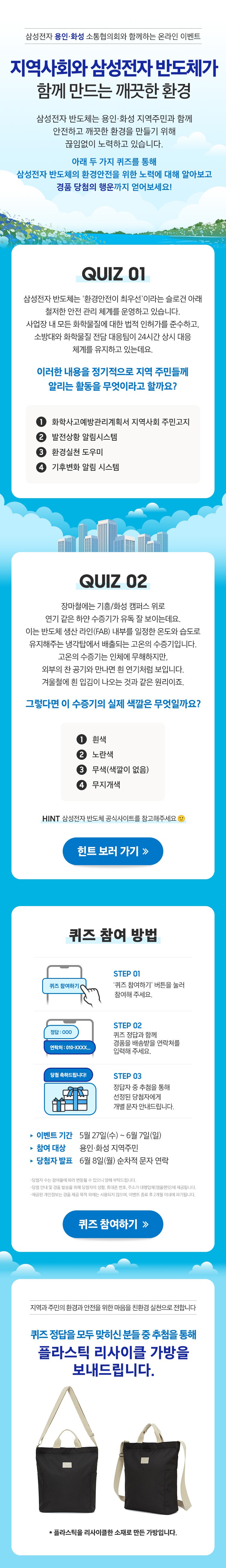 삼성전자 용인,화성 소통협의회와 함께하는 5월 지역이벤트 안내 이미지