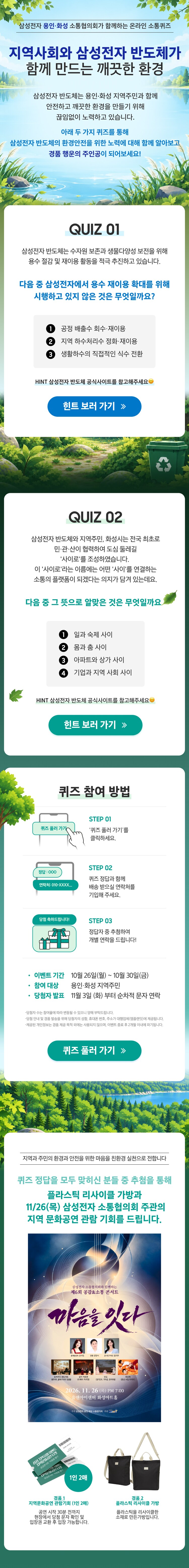 삼성전자 용인,화성 소통협의회와 함께하는 10월 지역이벤트 안내 이미지