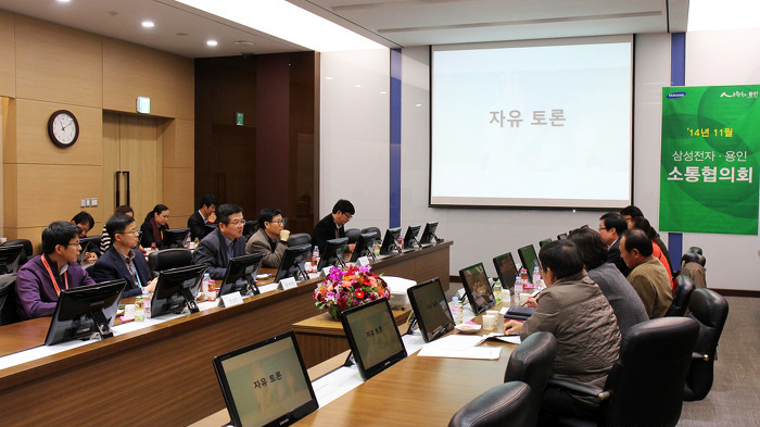 삼성전자·용인 소통협의회 2014년 11월 정기회의 현장 사진