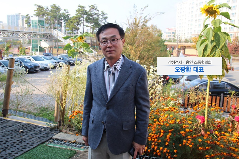 삼성전자·용인 소통협의회 오광환 지역 위원 대표의 사진