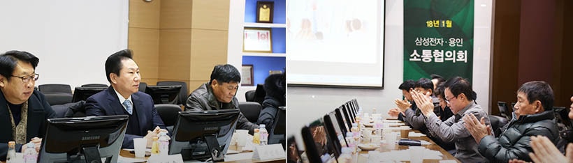 삼성전자·용인 소통협의회 2018년 1월 정기회의 현장 사진